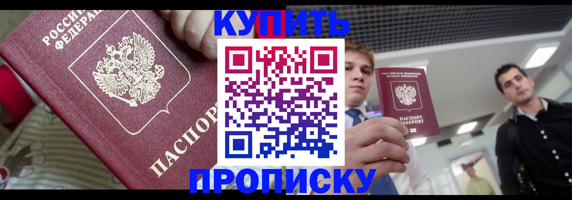 прописка гарантия в Белово