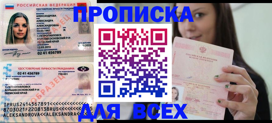 прописка для работы в Белово