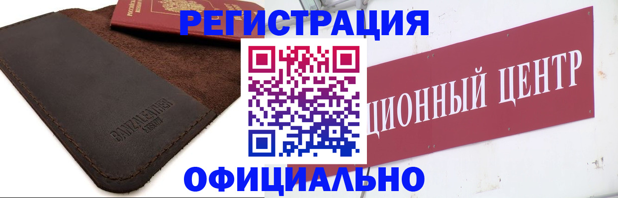 прописка регистрация в Белово